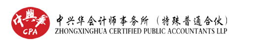 中興華會計師事務(wù)所招聘審計實(shí)習(xí)生啦！