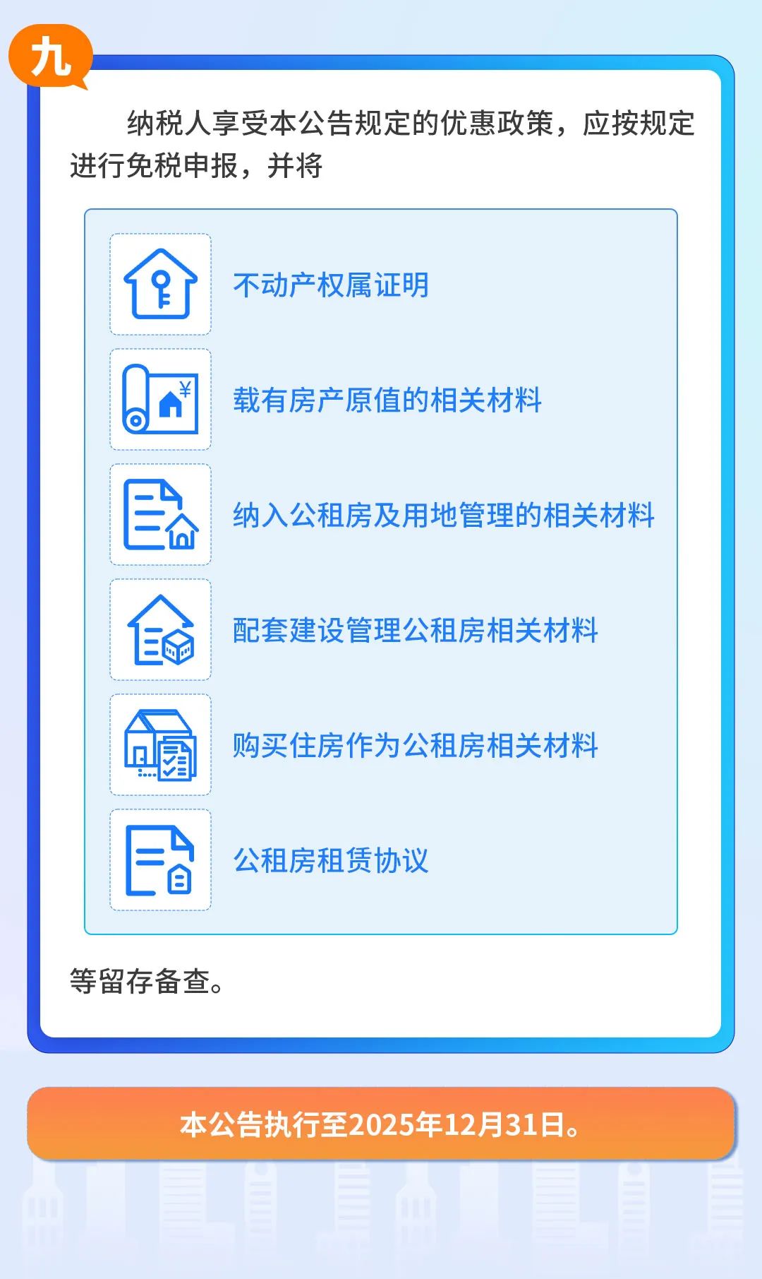 好消息！繼續(xù)實(shí)施公共租賃住房稅收優(yōu)惠政策啦~5