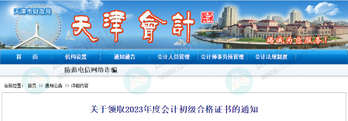 天津領(lǐng)取初級會計證書