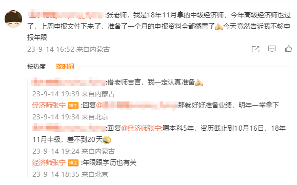高級經(jīng)濟(jì)師評審申報(bào)年限