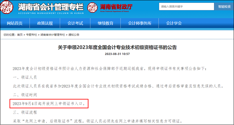 2023初級會(huì)計(jì)紙質(zhì)證書9月25日開始領(lǐng)取 關(guān)注各地領(lǐng)取通知！