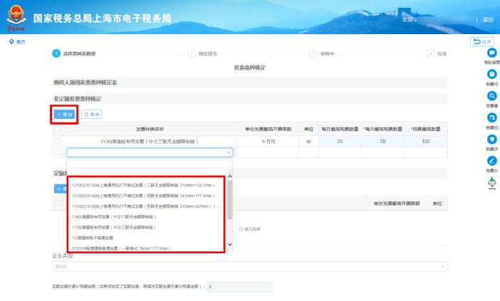 發(fā)票不夠用怎么增量？