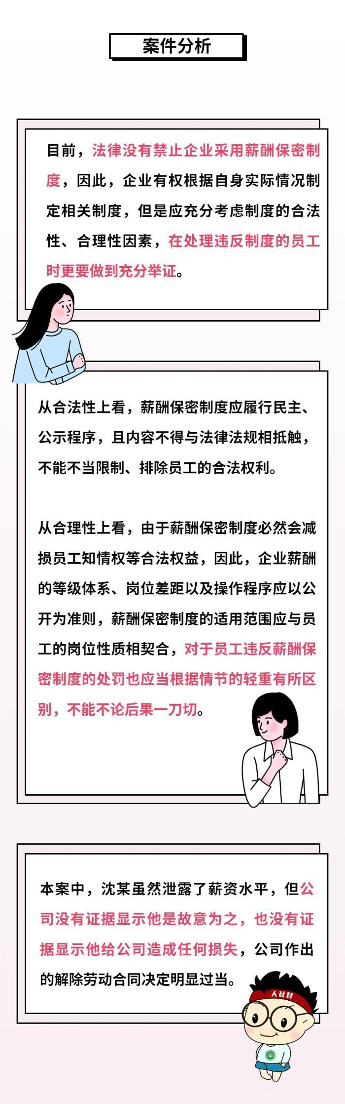 薪酬保密制度明確！