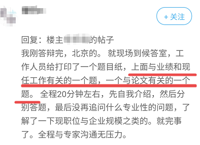 高級(jí)會(huì)計(jì)職稱評(píng)審答辯全流程詳解