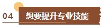 還在猶豫要不要備考中級會計考試？如果你是這幾類考生建議盡早報考！