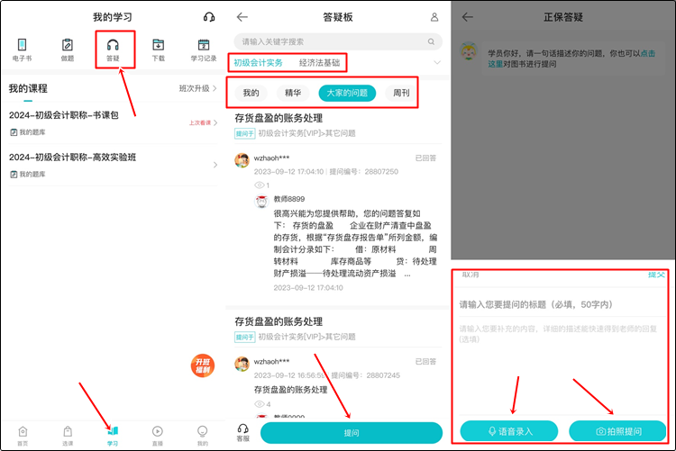 @初級會計(jì)er：聽課做題有疑惑？善用答疑板 幫你及時(shí)解決！