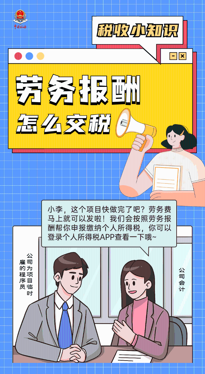 勞務(wù)報(bào)酬那些事，您了解多少？