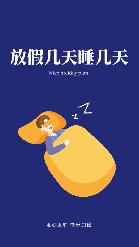 我的假期我任性 玩轉(zhuǎn)假期專享壁紙已送達(dá)！
