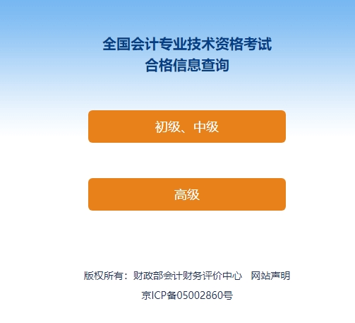 官方公布！2023年初級(jí)會(huì)計(jì)資格考試報(bào)名點(diǎn)查詢(xún)方法