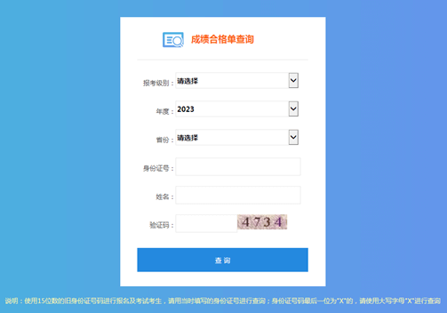 官方公布！2023年初級(jí)會(huì)計(jì)資格考試報(bào)名點(diǎn)查詢(xún)方法
