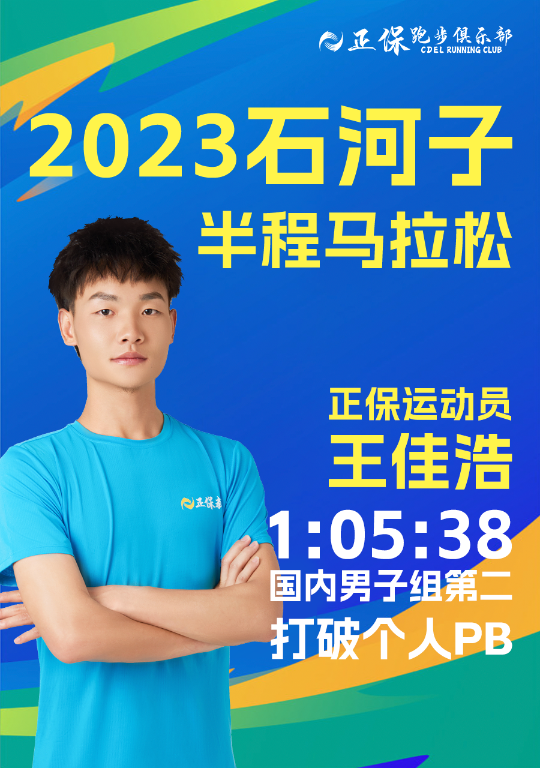 猛將出戰(zhàn)：王佳浩勢不可擋創(chuàng)新PB再攬獎(jiǎng)牌！