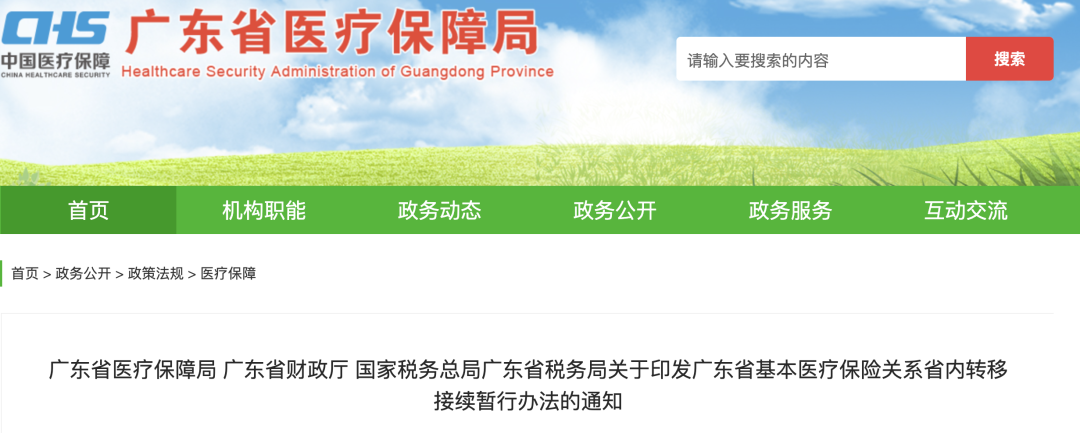 11月1日正式執(zhí)行，醫(yī)保繳費(fèi)年限延長！