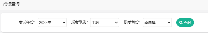 2023年中級(jí)會(huì)計(jì)職稱考試成績查詢流程及常見問題解答