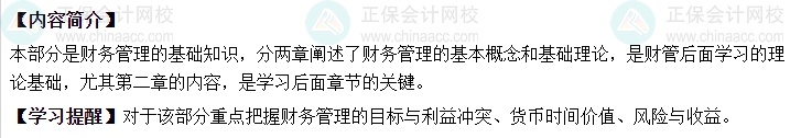 2024年中級會計職稱財務(wù)管理預(yù)測版教材知識框架