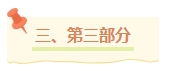 2024年中級會計職稱財務(wù)管理預(yù)測版教材知識框架
