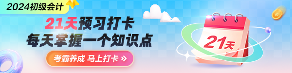 《初級會(huì)計(jì)實(shí)務(wù)》預(yù)習(xí)哪一章更重要？主要知識點(diǎn)涉及哪些？
