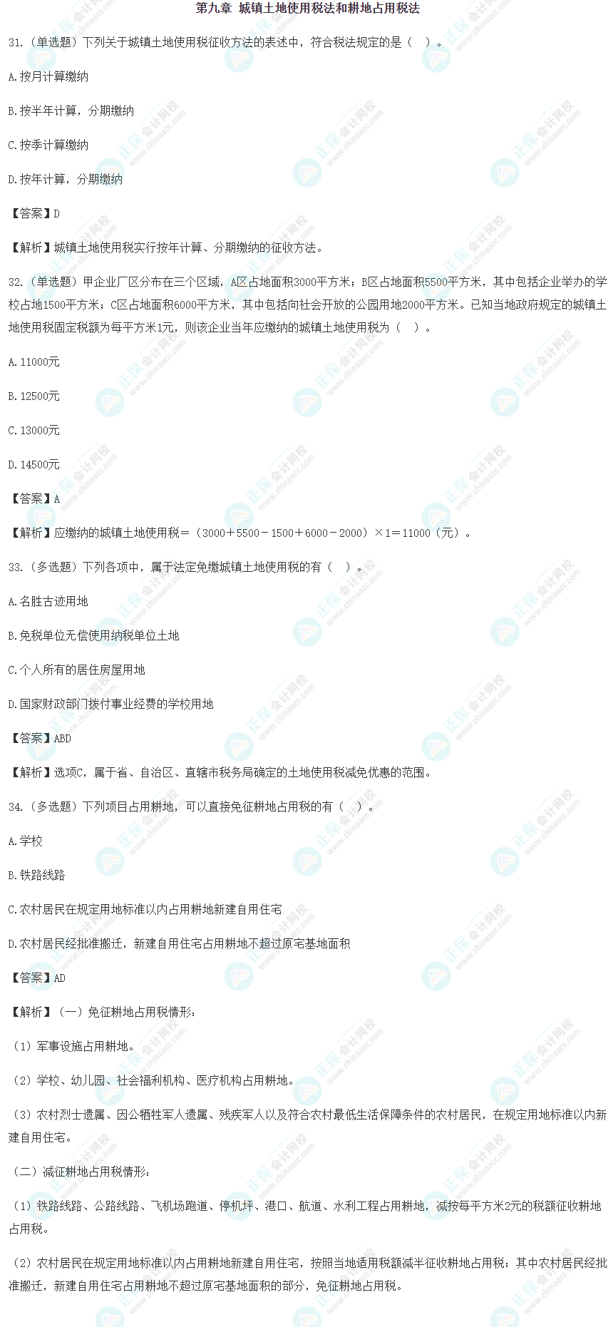 2024年注會(huì)《稅法》預(yù)習(xí)階段易錯(cuò)易混題（九）