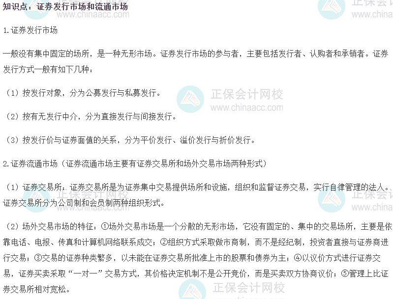 2023初級(jí)經(jīng)濟(jì)師《金融》高頻考點(diǎn)：證券發(fā)行市場(chǎng)和流通市場(chǎng)