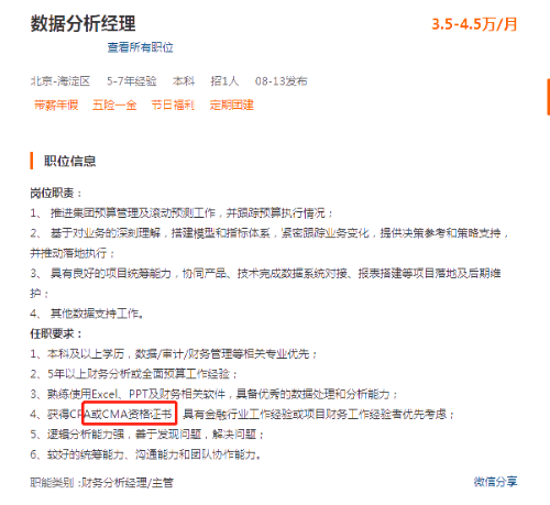考CMA國(guó)內(nèi)有用嗎？CMA含金量有多高？