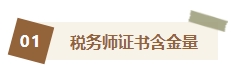 2023中級(jí)會(huì)計(jì)查分后轉(zhuǎn)戰(zhàn)稅務(wù)師 你想知道的轉(zhuǎn)戰(zhàn)攻略都在這里！