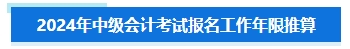 準(zhǔn)備報(bào)名2024年中級(jí)會(huì)計(jì)考試 擔(dān)心不符合要求怎么辦？
