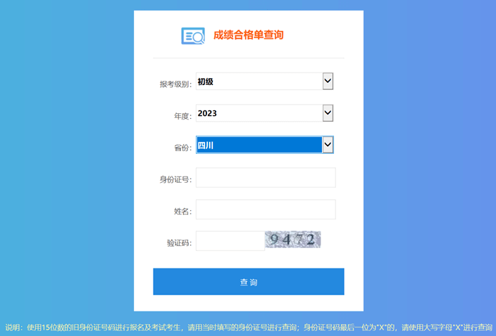 四川省直2023年初級會計(jì)考試資格證書領(lǐng)取時間及事項(xiàng)公布