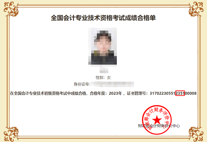 四川省直2023年初級會計(jì)考試資格證書領(lǐng)取時間及事項(xiàng)公布
