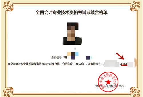 河南新鄉(xiāng)發(fā)布2023年初級會計資格證書領(lǐng)取通知