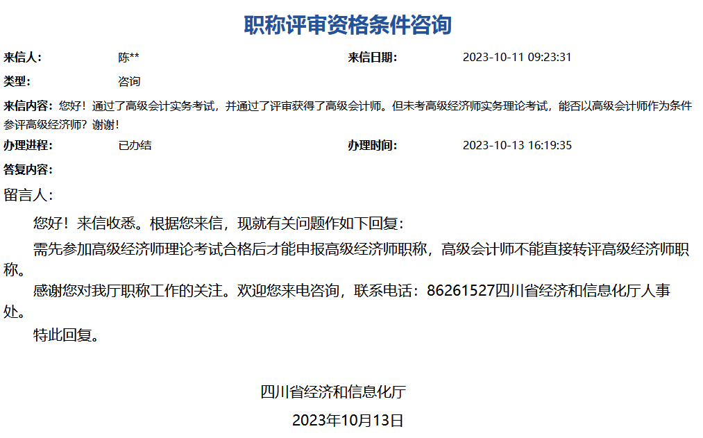 高級經(jīng)濟師職稱評審資格條件