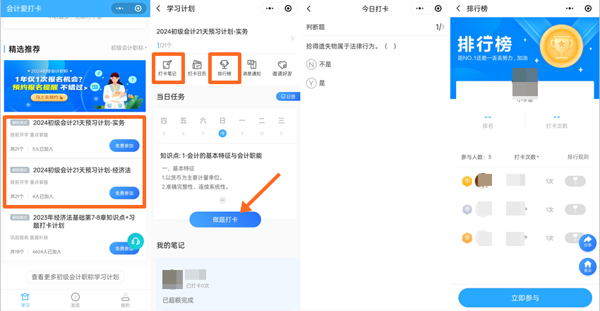 第一次備考初級(jí)會(huì)計(jì)沒經(jīng)驗(yàn) 每天5分鐘就能做好預(yù)習(xí)？