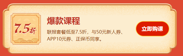 【11?11狂歡到底】銀行好課低至7.5折！