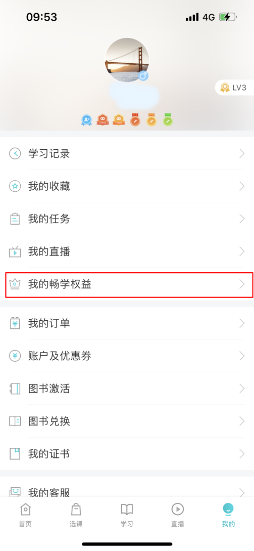 2024中級(jí)會(huì)計(jì)考生注意了！“5年暢學(xué)卡”開課流程——APP端