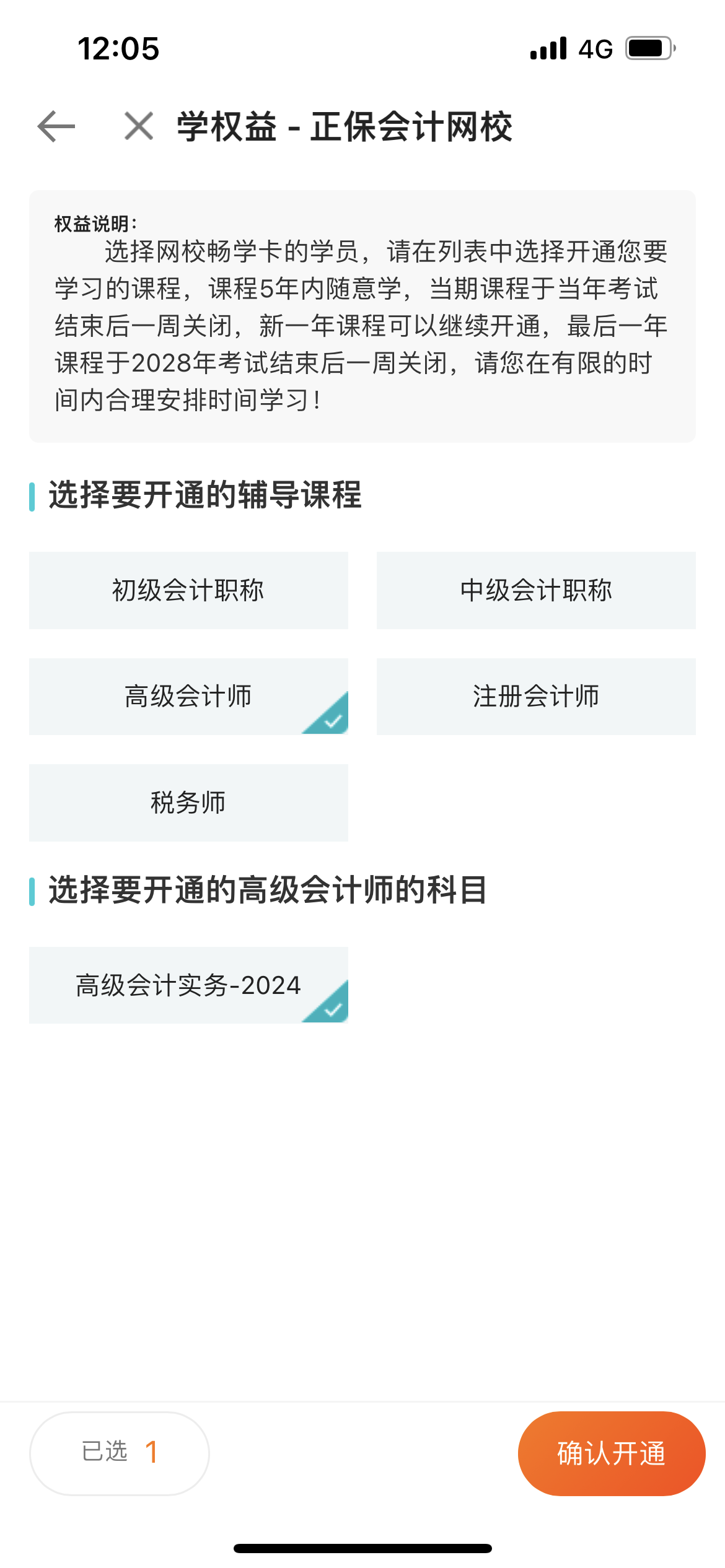 購買暢學卡后 如何開通課程？