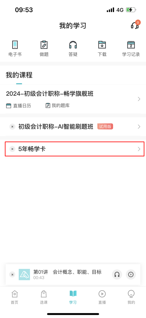 購買暢學卡后 如何開通課程？