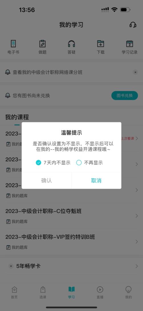 購買暢學卡后 如何開通課程？