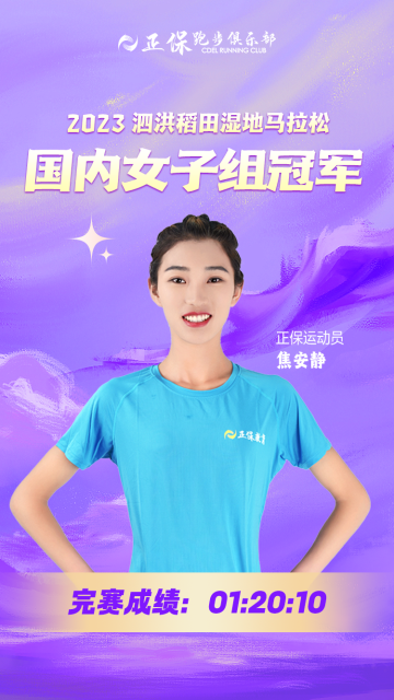 賽事喜報(bào)：正保運(yùn)動(dòng)員焦安靜 管油勝雙城奪冠！
