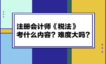 難度大嗎？