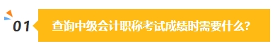 2023中級會計成績公布在即 除了坐等查分我們還能做些什么？