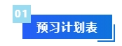 被問N遍的預(yù)習(xí)干貨來啦！備考2024年中級(jí)會(huì)計(jì)考試這些資料必不可少！