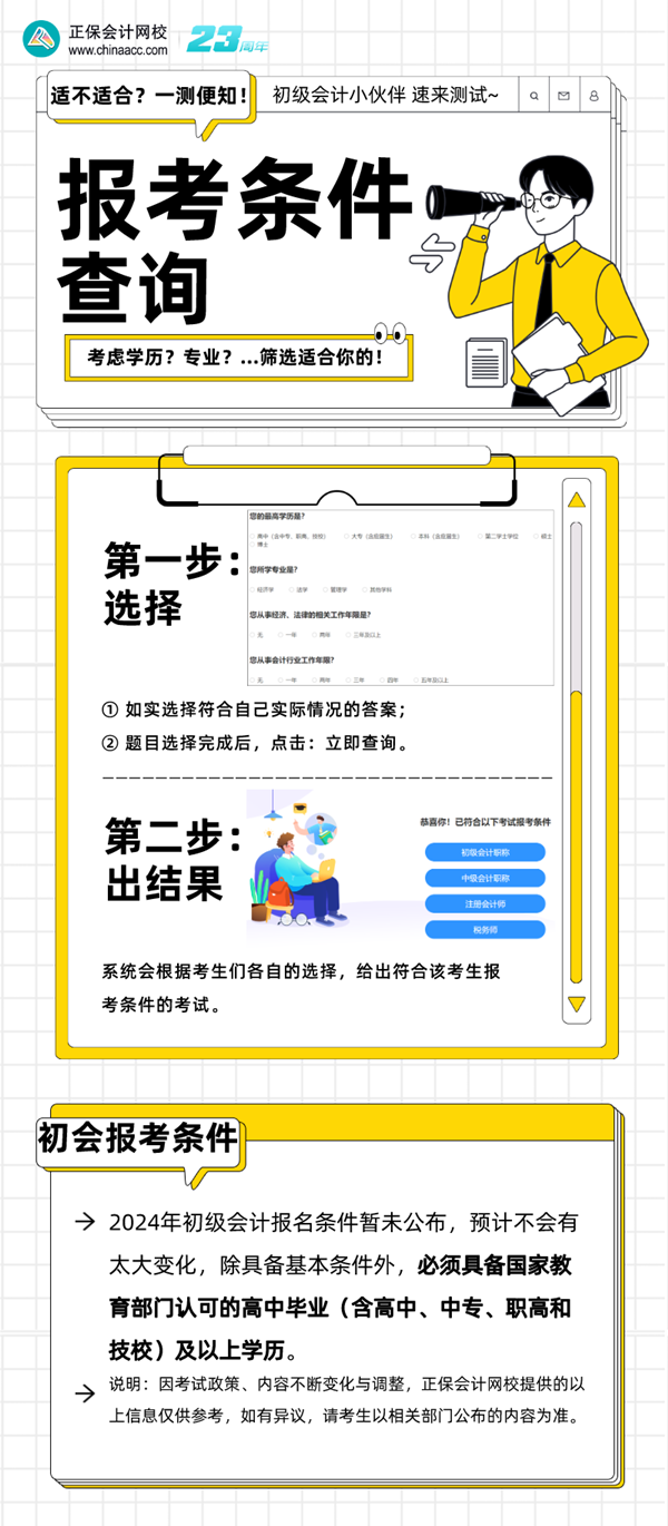如果是在校生 那么報考初級會計時學歷滿足條件嗎？