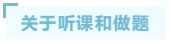 初次備考中級會計考試的考生可以關(guān)注這三個地方！