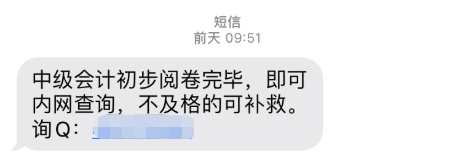 2023中級會計考試查分在即 遇到“查分陷阱”一定要警惕！