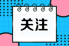 注會成績過期了怎么辦？需要重考嗎？