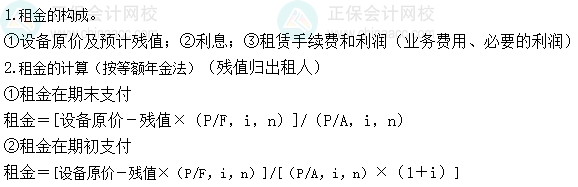 2024中級會計(jì)財(cái)務(wù)管理預(yù)習(xí)階段必看知識點(diǎn)：租賃的租金計(jì)算