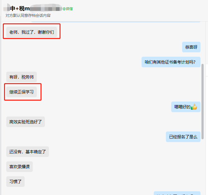 學(xué)員：中級會計考過啦！接著在正保學(xué)習(xí)考稅務(wù)師！