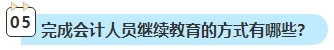 2023年中級(jí)會(huì)計(jì)考試已通過(guò) 還需要進(jìn)行繼續(xù)教育嗎？