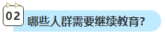 2023年中級(jí)會(huì)計(jì)考試已通過(guò) 還需要進(jìn)行繼續(xù)教育嗎？
