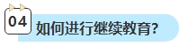 2023年中級(jí)會(huì)計(jì)考試已通過(guò) 還需要進(jìn)行繼續(xù)教育嗎？