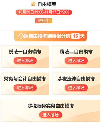 稅務(wù)師?？甲杂赡？?