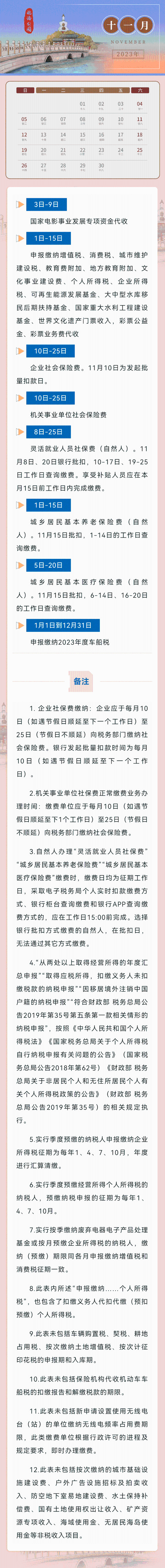 11月征期日歷！